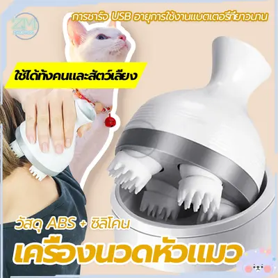เครื่องนวดหัวแมว นวดแมว/เครื่องนวดแมว/ของเล่นแมว… - ภาพที่ 3
