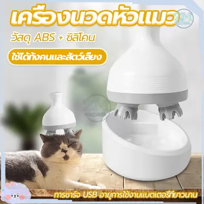 เครื่องนวดหัวแมว นวดแมว/เครื่องนวดแมว/ของเล่นแมว… - ภาพที่ 4