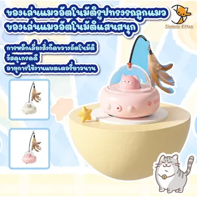 ของเล่นสัตว์เลี้ยงไฟฟ้าแมวอัจฉริยะ… - ภาพที่ 4
