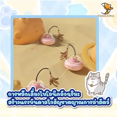 ของเล่นสัตว์เลี้ยงไฟฟ้าแมวอัจฉริยะ… - ภาพที่ 6