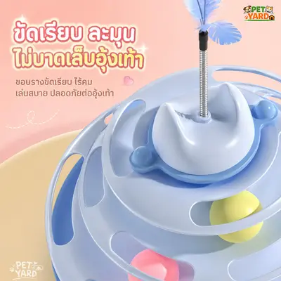รางบอลของเล่นแมว ของเล่นเเมวบอลแมว ไม้ตกแมวขนนก 360°… - ภาพที่ 6