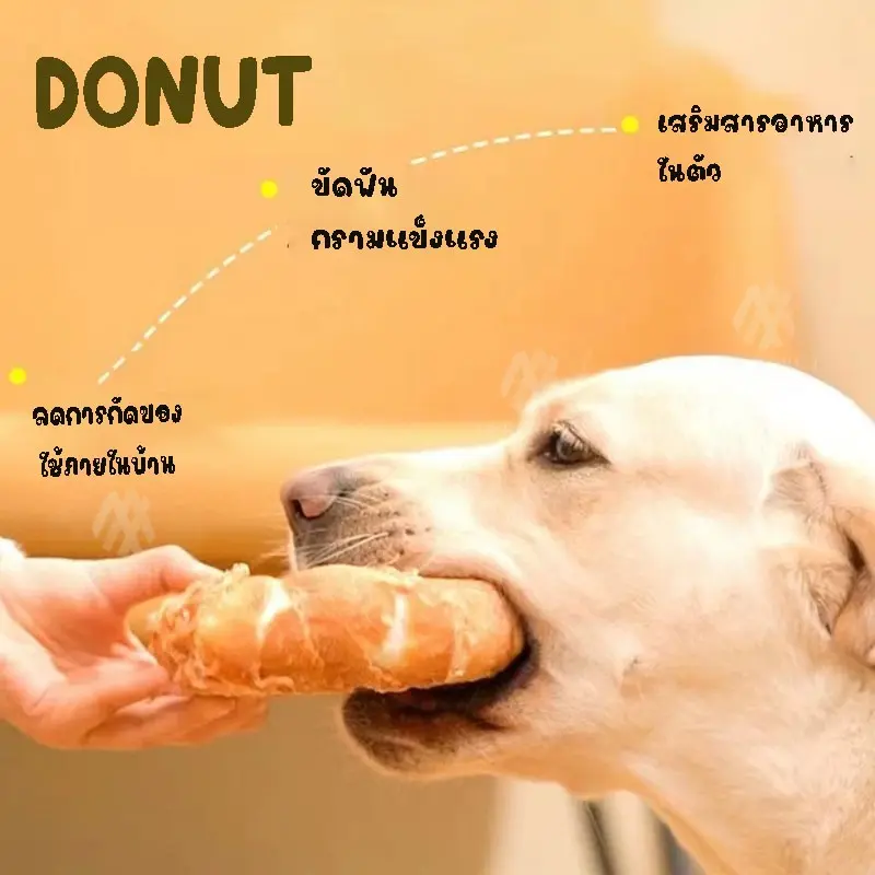 ขนมหมา ไก่อบแห้ง โดนัทพันไก่ พันหนังวัว ขนมขัดฟันสัตว์เลี้ยง สุนัข แมว - ภาพที่ 4