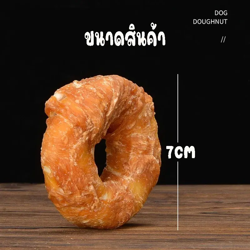 ขนมหมา ไก่อบแห้ง โดนัทพันไก่ พันหนังวัว ขนมขัดฟันสัตว์เลี้ยง สุนัข แมว - ภาพที่ 6