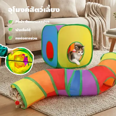 อุโมงค์แมว อุโมงค์สัตว์เลี้ยงแสนสนุก ของเล่นแมว… - ภาพที่ 4