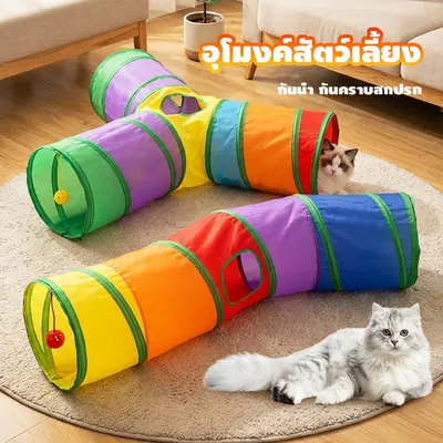 อุโมงค์แมว อุโมงค์สัตว์เลี้ยงแสนสนุก ของเล่นแมว… - ภาพที่ 5