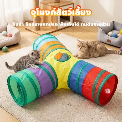 อุโมงค์แมว อุโมงค์สัตว์เลี้ยงแสนสนุก ของเล่นแมว… - ภาพที่ 6