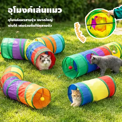 ของเล่นแมว อุโมงค์แมว อุโมงค์สัตว์เลี้ยง พับได้… - ภาพที่ 3
