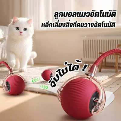 ลูกบอลแมว ลูกบอลแมวอัตโนมัติ แบบชาร์จไฟได้ ของเล่นแมว… - ภาพที่ 3