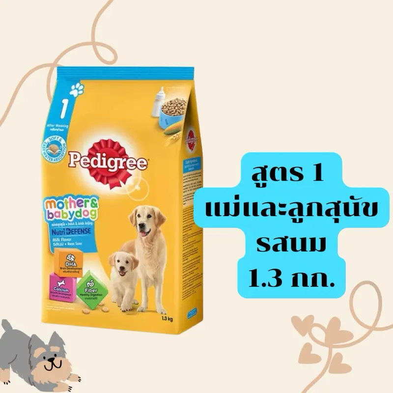 Pedigree อาหารเม็ดสุนัข 1.3 kg - ภาพที่ 3