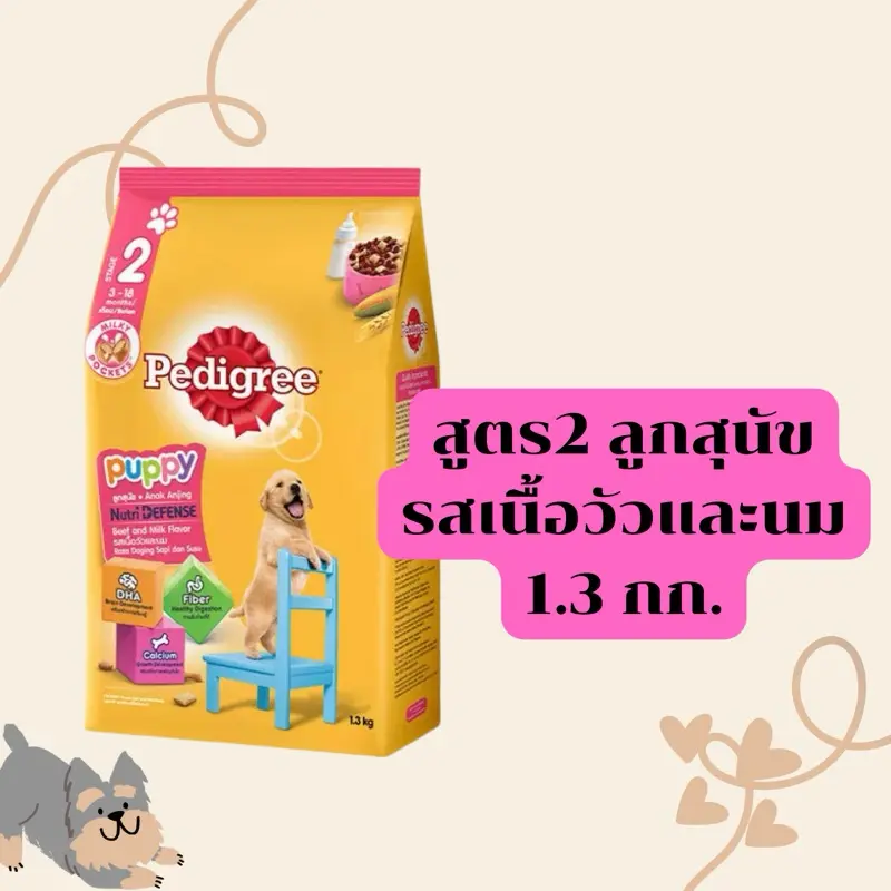 Pedigree อาหารเม็ดสุนัข 1.3 kg - ภาพที่ 4