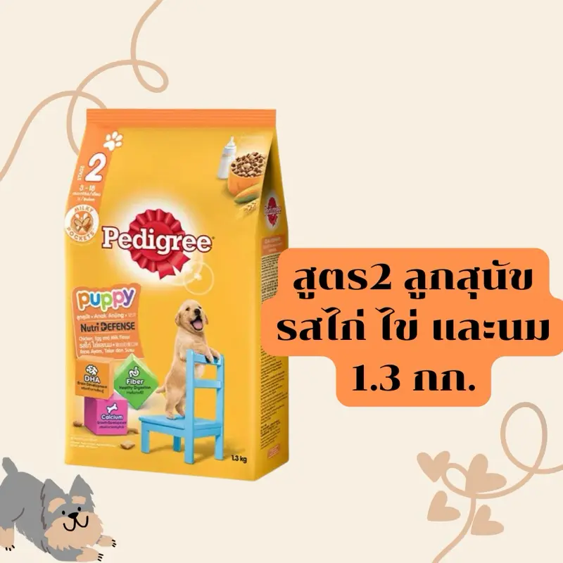 Pedigree อาหารเม็ดสุนัข 1.3 kg - ภาพที่ 5