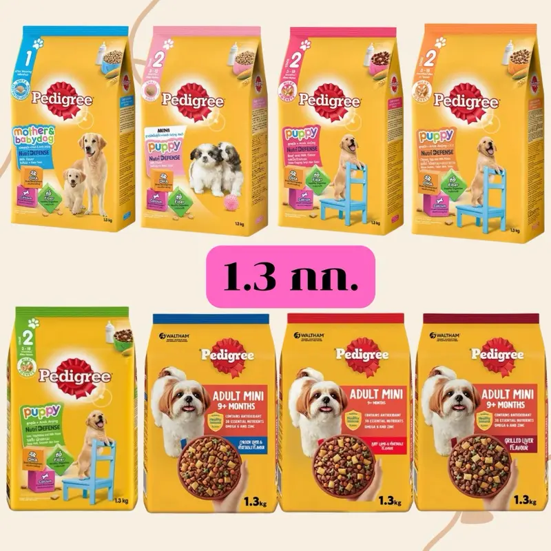Pedigree อาหารเม็ดสุนัข 1.3 kg Pedigree อาหารเม็ดสุนัข 1.3 kg