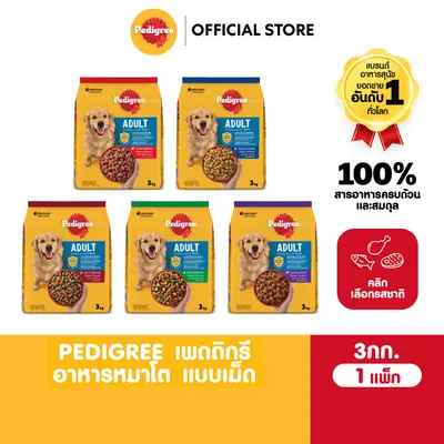PEDIGREE เพดดิกรี อาหารเม็ดสุนัข สุนัขโต… - ภาพที่ 3