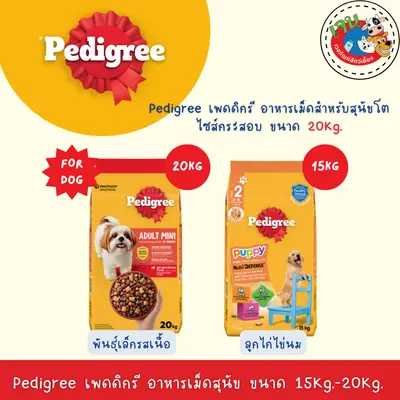 Pedigree เพดดิกรี อาหารสุนัขชนิดเม็ด ไซส์กระสอบ15-20kg - ภาพที่ 3