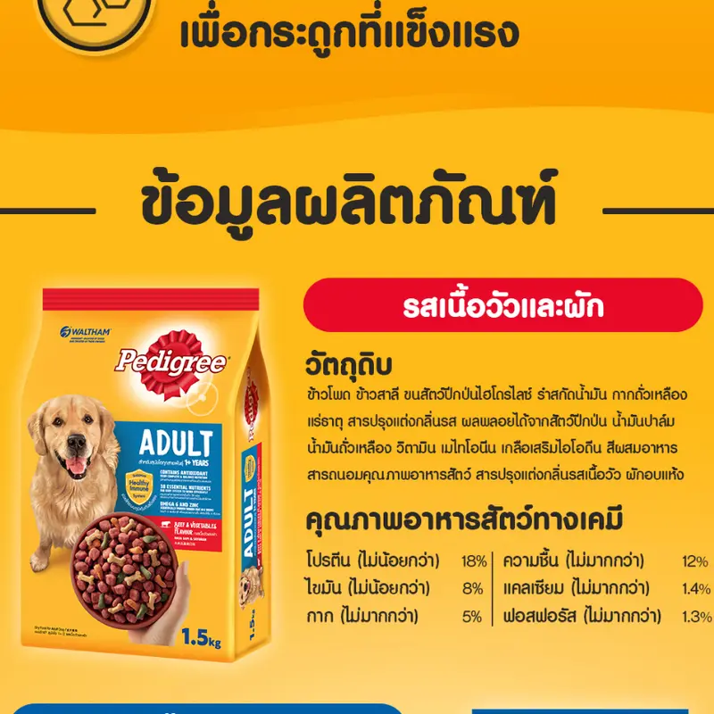 Pedigree Dog Foog Adult เพดดิกรี อาหารสุนัขแบบเม็ด… - ภาพที่ 3