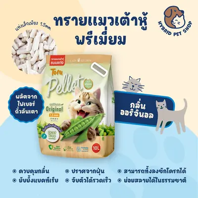 catz kitchen ทรายเต้าหู้… - ภาพที่ 3