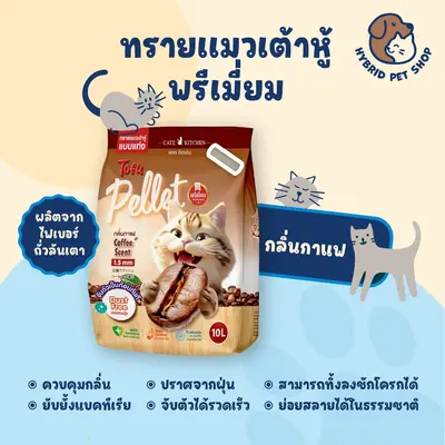 catz kitchen ทรายเต้าหู้… - ภาพที่ 4