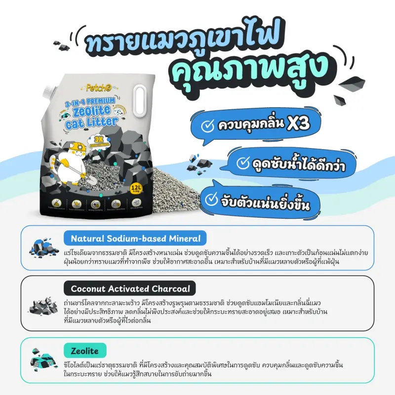 Petcho ทรายแมว ทรายแมวภูเขาไฟ 3-IN-1… - ภาพที่ 4