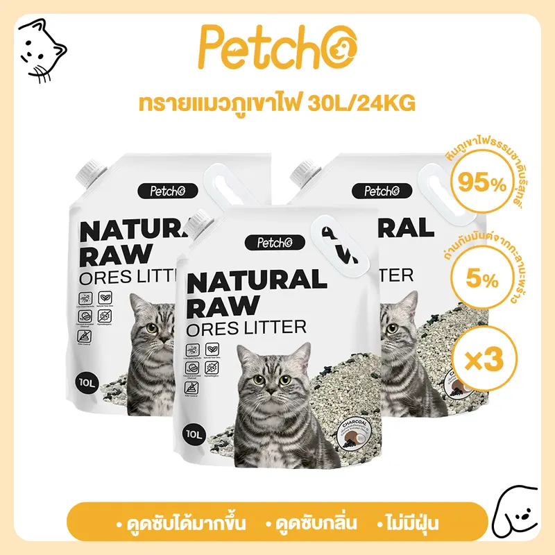 Petcho ทรายแมวภูเขาไฟ ทรายแมว… - ภาพที่ 3