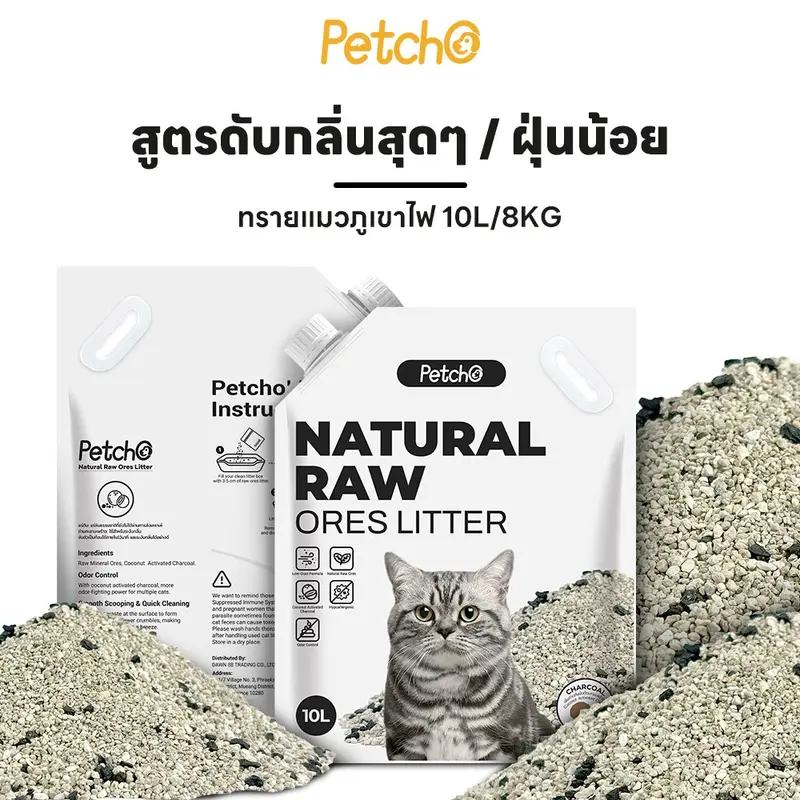 Petcho ทรายแมวภูเขาไฟ ทรายแมว… - ภาพที่ 4
