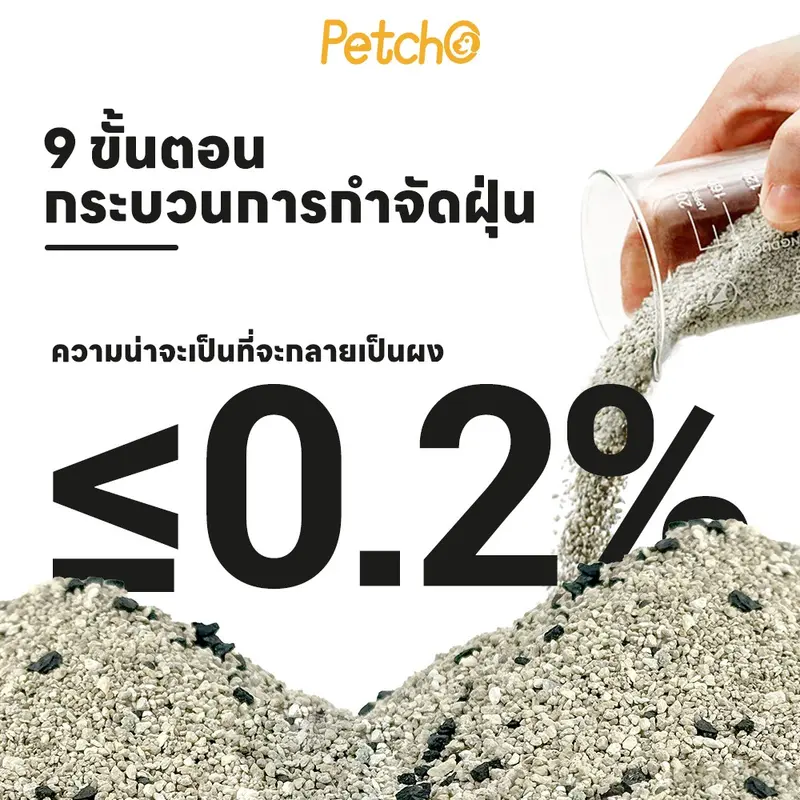 Petcho ทรายแมวภูเขาไฟ ทรายแมว… - ภาพที่ 5