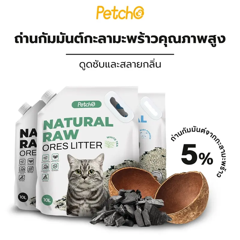 Petcho ทรายแมวภูเขาไฟ ทรายแมว… Petcho ทรายแมวภูเขาไฟ ทรายแมว…