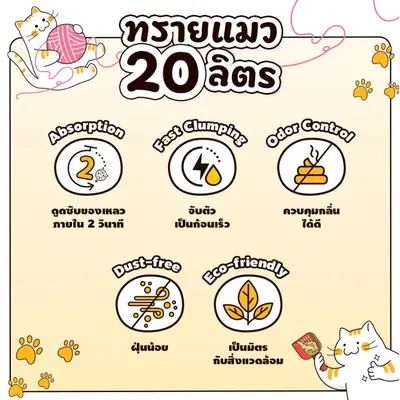 Petcho ทรายแมวเต้าหู้ Plant-based ดูดซับของเหลวภายใน 2… - ภาพที่ 5