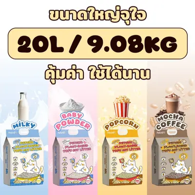 Petcho ทรายแมวเต้าหู้ Plant-based ดูดซับของเหลวภายใน 2… - ภาพที่ 6