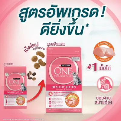 สูตรใหม่PURINA ONE อาหารแมว ขนาด 2.7kg. มี… - ภาพที่ 6
