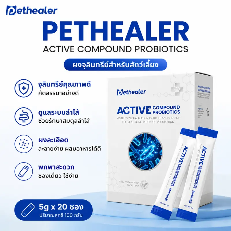 PETHEALER โปรไบโอติกสัตว์เลี้ยง 20 ซอง ดูแลลำไส้ สุนัขและแมว ใช้งานง่าย ผสมอาหารได้ - ภาพที่ 4