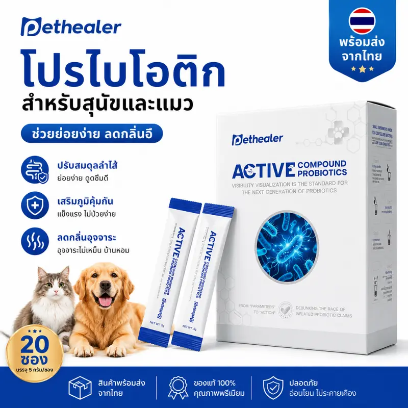 PETHEALER โปรไบโอติกสัตว์เลี้ยง 20 ซอง ดูแลลำไส้ สุนัขและแมว ใช้งานง่าย ผสมอาหารได้ PETHEALER โปรไบโอติกสัตว์เลี้ยง 20 ซอง ดูแลลำไส้ สุนัขและแมว ใช้งานง่าย ผสมอาหารได้