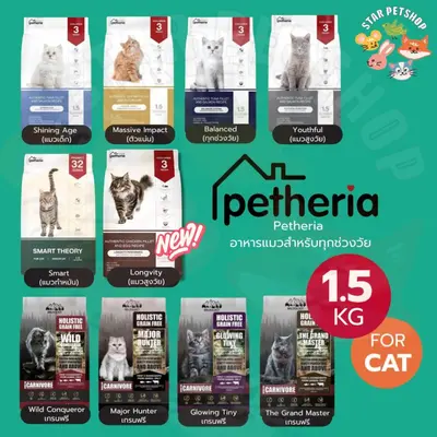 Petheria อาหารแมว เพ็ทเทอเรีย โฮลิสติก-เกรนฟรี… - ภาพที่ 3