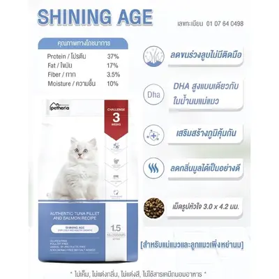 Petheria อาหารแมว เพ็ทเทอเรีย โฮลิสติก-เกรนฟรี… - ภาพที่ 5