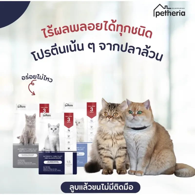 Petheria เพ็ททีเรีย อาหารเม็ดแมว ไม่เค็ม โซเดียมต่ำ ขนาด 1.5 Kg. - ภาพที่ 4