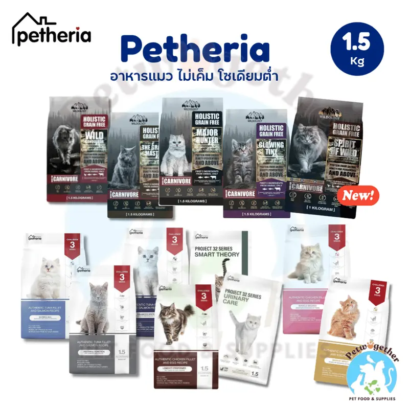 Petheria เพ็ททีเรีย อาหารเม็ดแมว ไม่เค็ม โซเดียมต่ำ ขนาด 1.5 Kg. Petheria เพ็ททีเรีย อาหารเม็ดแมว ไม่เค็ม โซเดียมต่ำ ขนาด 1.5 Kg.