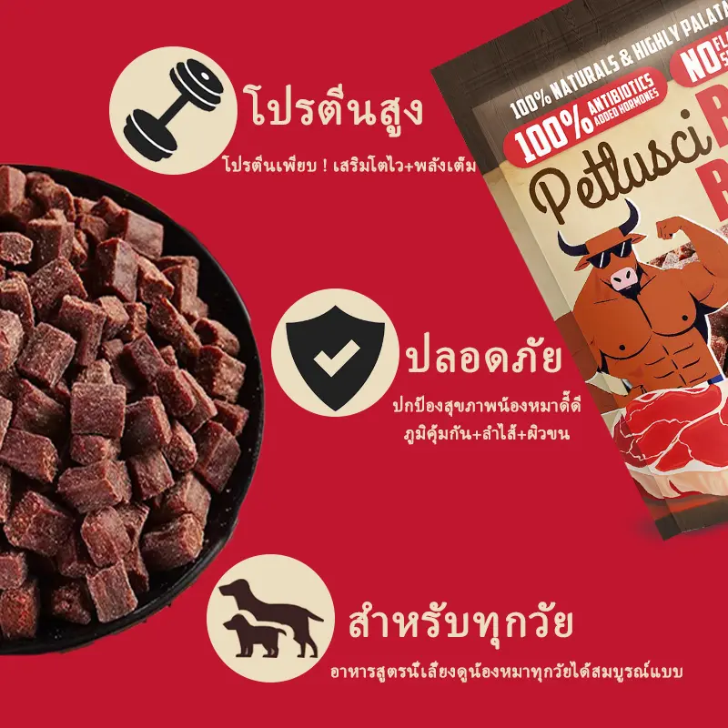 PETLOVRESขนมสุนัขขนมแมว 500 กรัม เนื้อวัวเม็ด ทำจากเนื้อวัว โปรตีนสูง ขนมขบเคี้ยวสำหรับสุนัข - ภาพที่ 5
