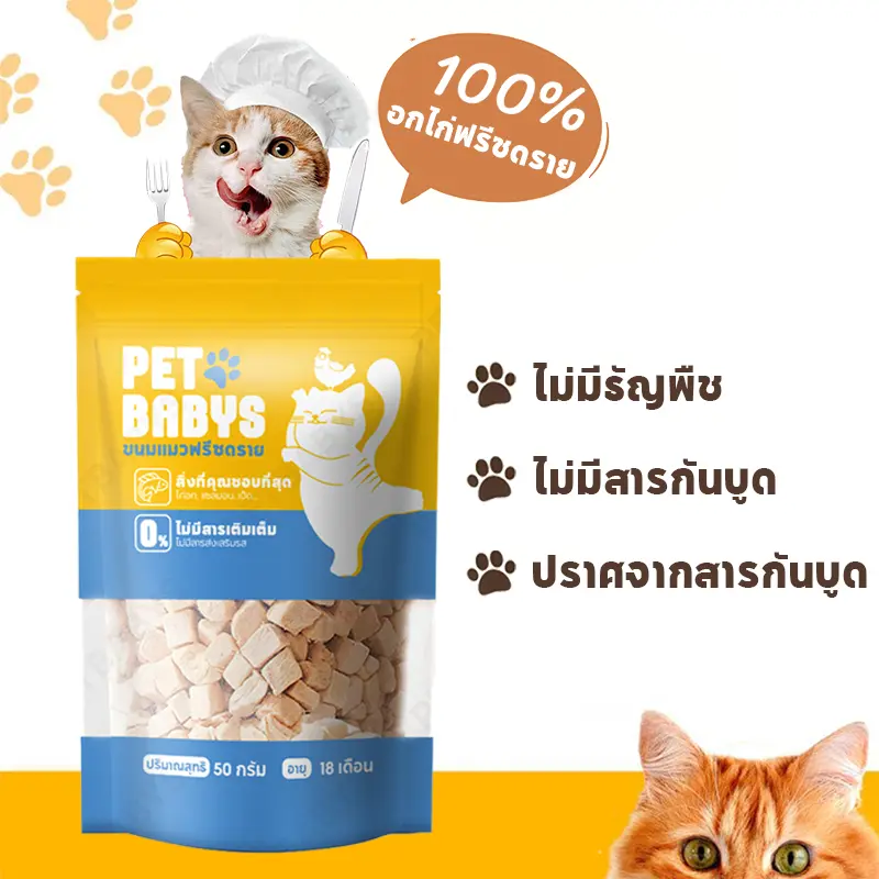 PETLUSCI® ฟรีซดรายแมว อกไก่ฟรีซดราย 50กรัม อกไก่ฟรีซดรายเต๋า ขนมแมว ขนมหมา ไก่อบแห้ง กลิ่นหอม - ภาพที่ 3