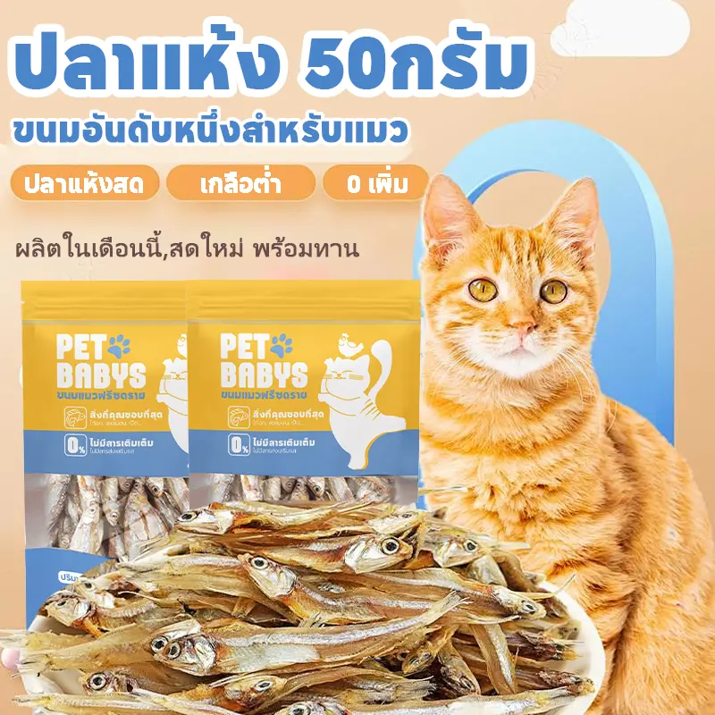 PETLUSCI ขนมแมว ปลาแมว 50กรัม โปรตีนสูง ไม่เค็ม… PETLUSCI ขนมแมว ปลาแมว 50กรัม โปรตีนสูง ไม่เค็ม…