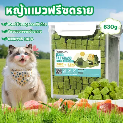 PETLUSCI หญ้าแมวฟรีซดราย ขนมแมว 630กรัม ผสมอกไก่แท้… - ภาพที่ 3