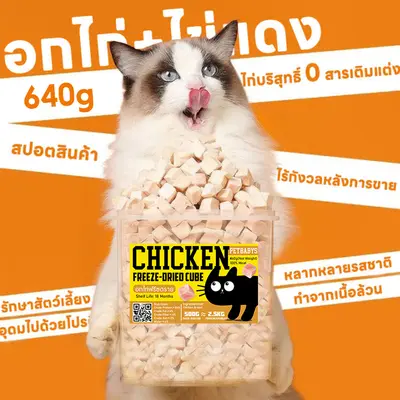 PETLUSCI อกไก่ฟรีซดราย ขนมแมว 640กรัม ขนมฟรีซดรายแมว… - ภาพที่ 3