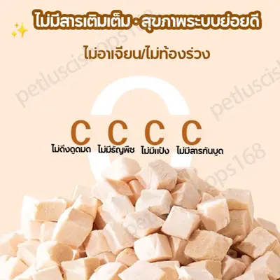 PETLUSCI อกไก่เต๋า 650g อกไก่ฟรีซดราย 100% ธรรมชาติ… - ภาพที่ 3