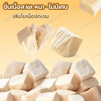 PETLUSCI อกไก่เต๋า 650g อกไก่ฟรีซดราย 100% ธรรมชาติ… - ภาพที่ 5
