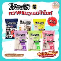 PettoSan เพ็ทโตะซัง ทรายแมว เบนโทไนท์ ขนาด 10 ลิตร ฝุ่นน้อย กลิ่นหอมดับกลิ่นดีเยี่ยม