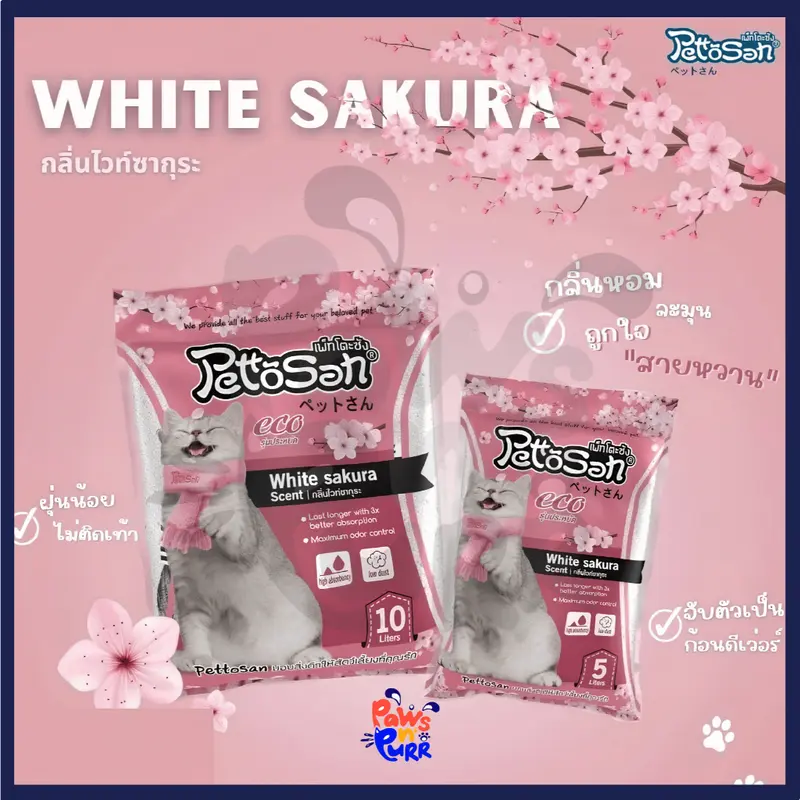 Pettosan Cat Litter ทรายแมวเบนโทไนท์เพ็ทโตะซัง… - ภาพที่ 3