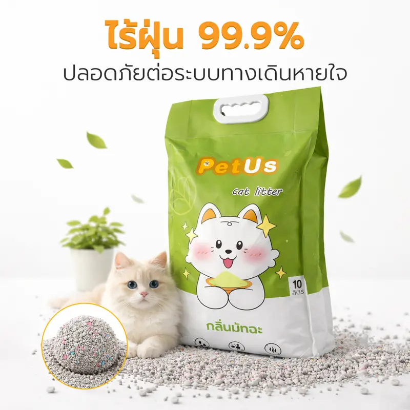 Petus 3ถุง ทรายแมว 10ลิตร ทรายแมว cat litter ควบคลุมกลิ่นได้ดี ขนาด 10ลิตร ดูดซับเร็ว ใช้งานได้นาน กลิ่นมัทฉะ - ภาพที่ 4