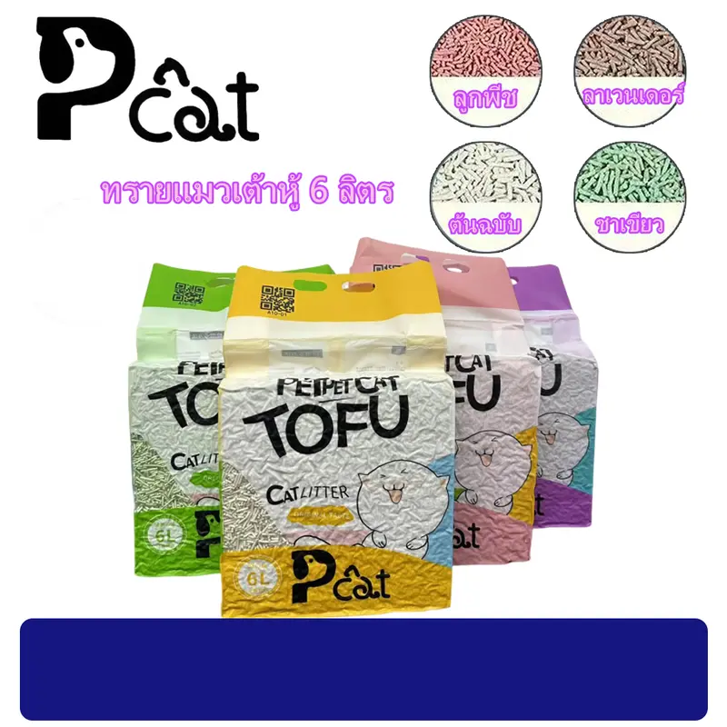 PP A10 ทรายแมวเต้าหู้ ออร์แกนิค100% ผลิตจากกากถั่วเหลืองธรรมชาติ ทรายแมว Cat Litter 6L ทรายแมวเต้าหู้ ทรายเต้าหู้ PP A10 ทรายแมวเต้าหู้ ออร์แกนิค100% ผลิตจากกากถั่วเหลืองธรรมชาติ ทรายแมว Cat Litter 6L ทรายแมวเต้าหู้ ทรายเต้าหู้