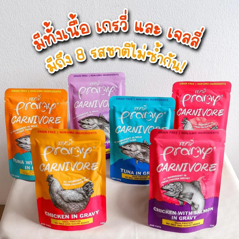 Pramy Carnivore อาหารเปียกแมวพรามี่… - ภาพที่ 3