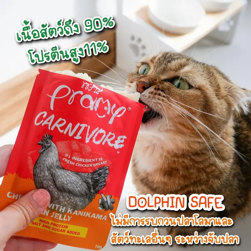 Pramy Carnivore อาหารเปียกแมวพรามี่… - ภาพที่ 5