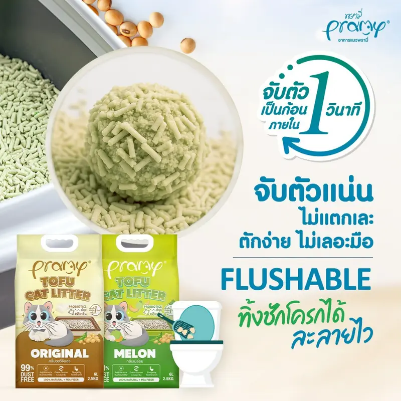Pramy ทรายแมวเต้าหู้ สูตรไร้ฝุ่น จับตัวเป็นก้อนเร็ว… - ภาพที่ 5