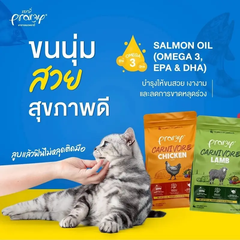Pramy Carnivore อาหารเม็ดแมว พรามี่ คาร์นิวอร์ ขนาด 1… - ภาพที่ 4